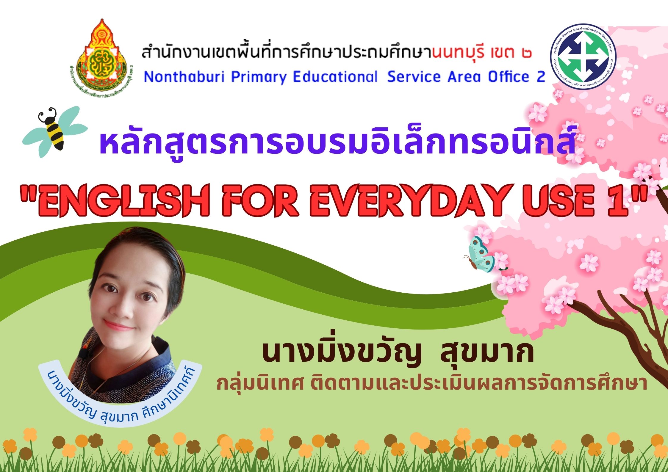 NEW!! หลักสูตร English for everyday  use 1